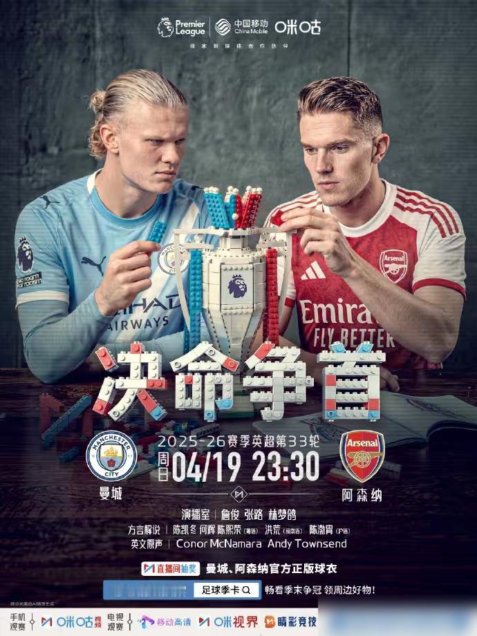 2亿英镑的冠军决战，裁判是曼彻斯特人？这球还没踢，阿森纳球迷已经炸了。你想想