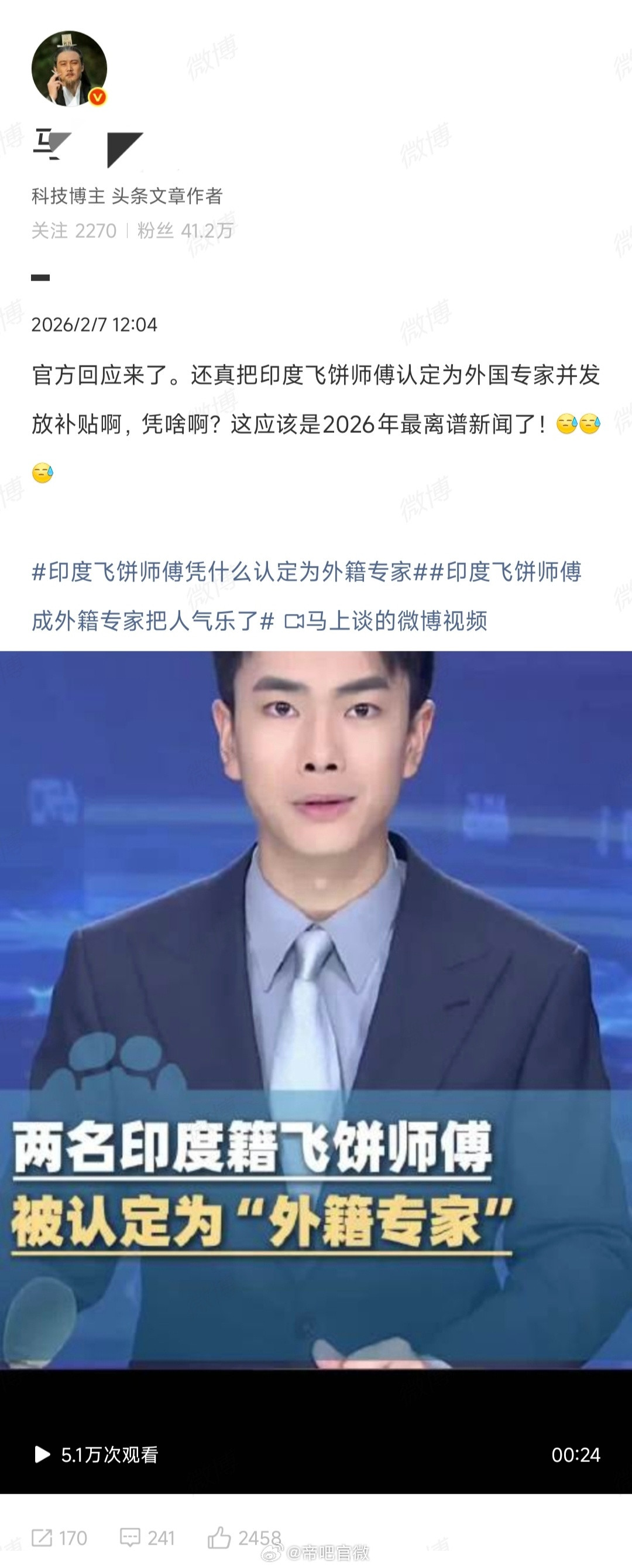 通缉犯能当外教，在国外造假的回来能当教授，会做飞饼就给专家补贴，会中文就能当融媒