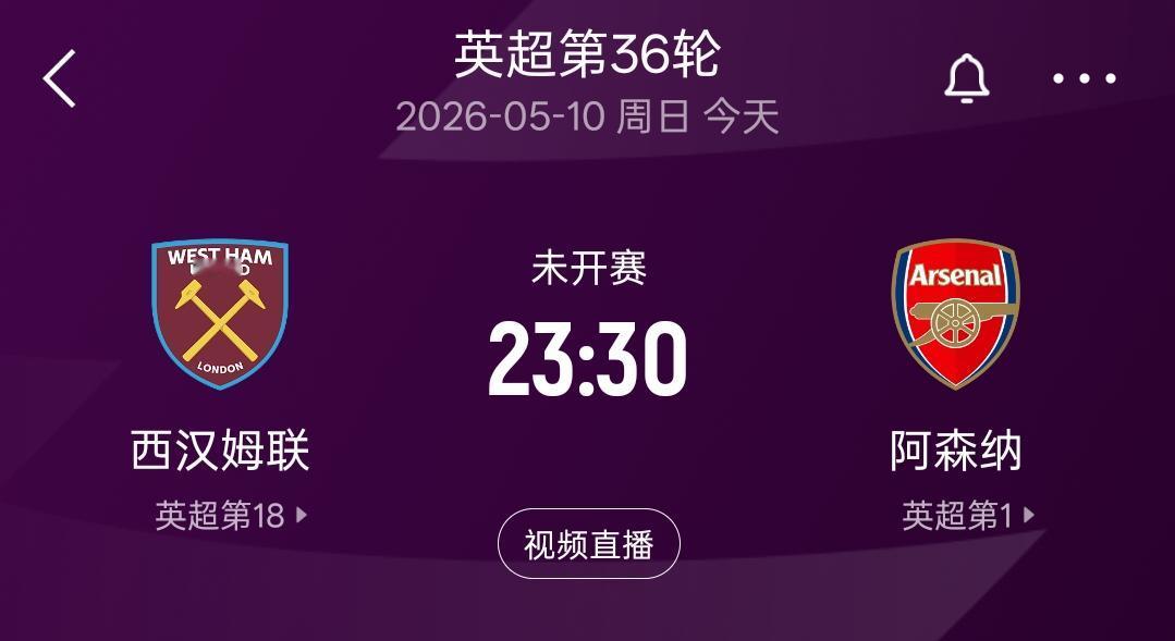 对于阿森纳和西汉姆联来说，今天这场比赛都是既输不起，也平不起。一旦不能取胜，整个