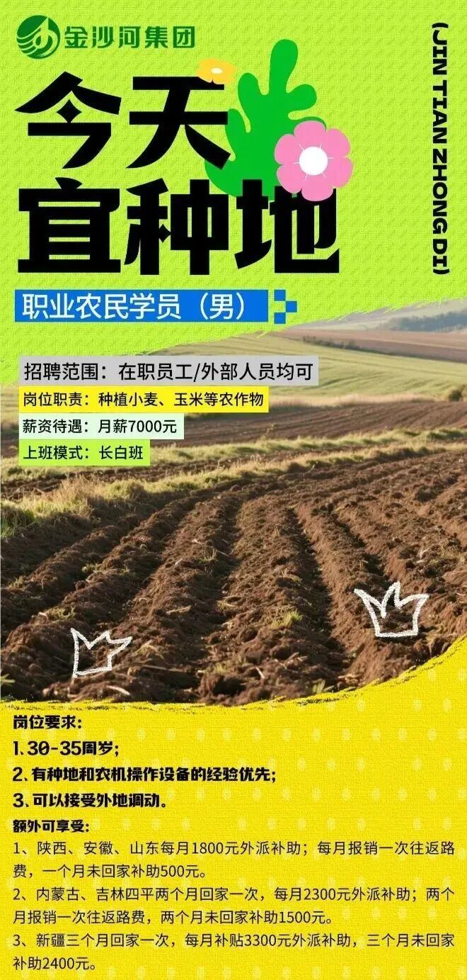 月薪7000元招人种地, 限当地人! 公司工作人员: 已招满, 加上补助八九千元也不算高, 只是基本的工资水平