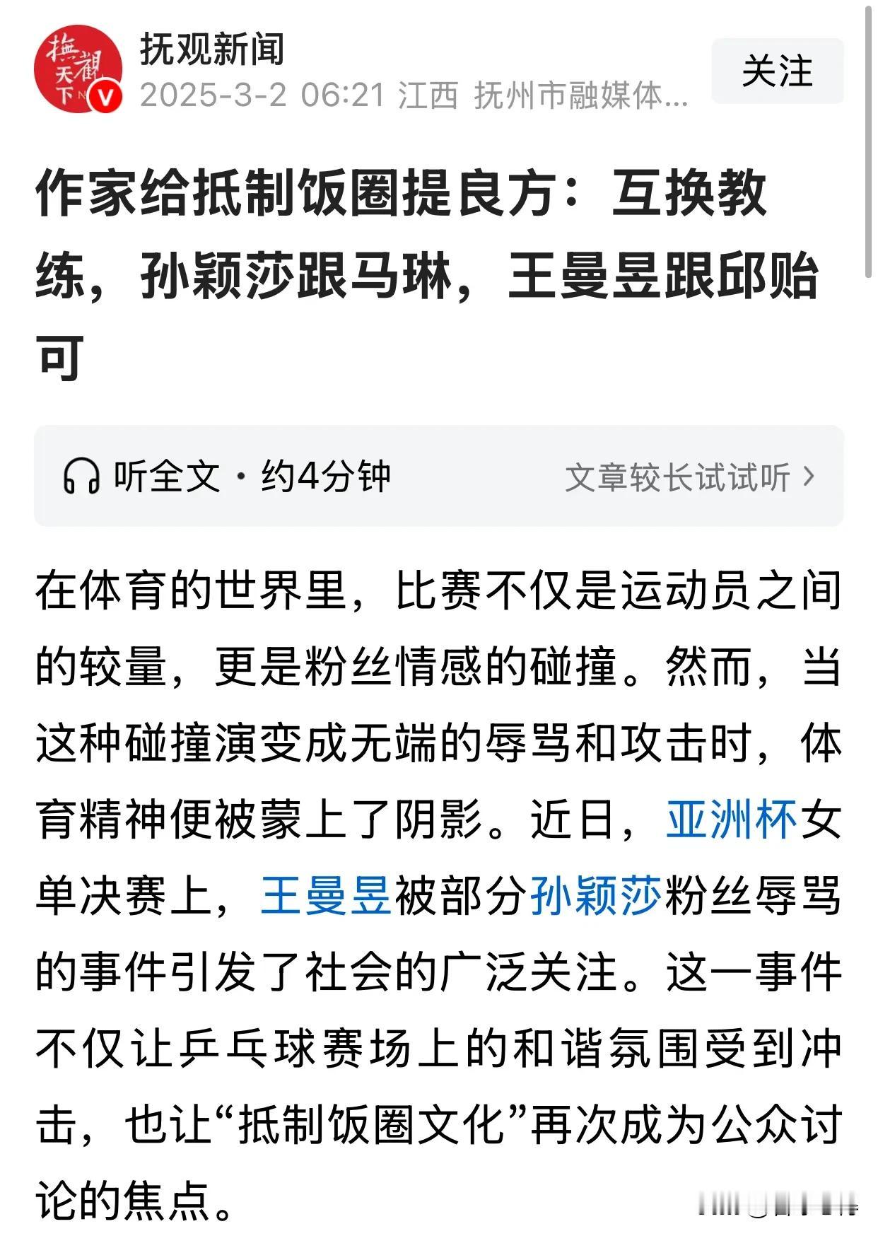 孙颖莎跟随马琳、王曼昱跟随邱贻可，这办法都被提出来了！首先国乒队员选择主管