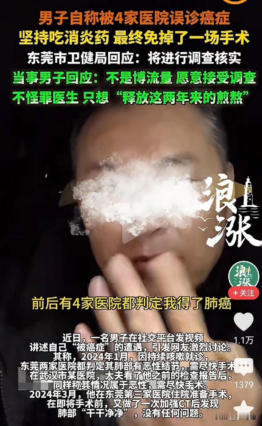 老实说四家医院同时都诊断一人癌症的概率，按照正常人的逻辑，基本就认定事实了，可没