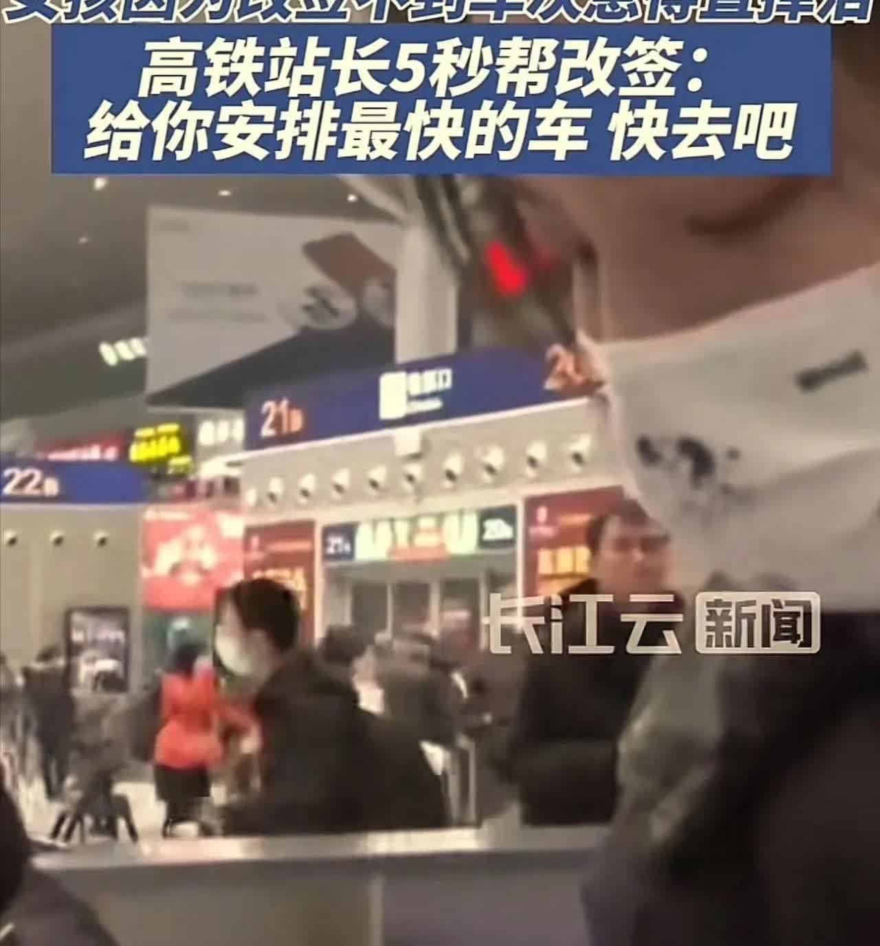 “这个高铁站长火了！”女孩亲人突然去世，但她改签不到车次，来不及见家人最后一面，