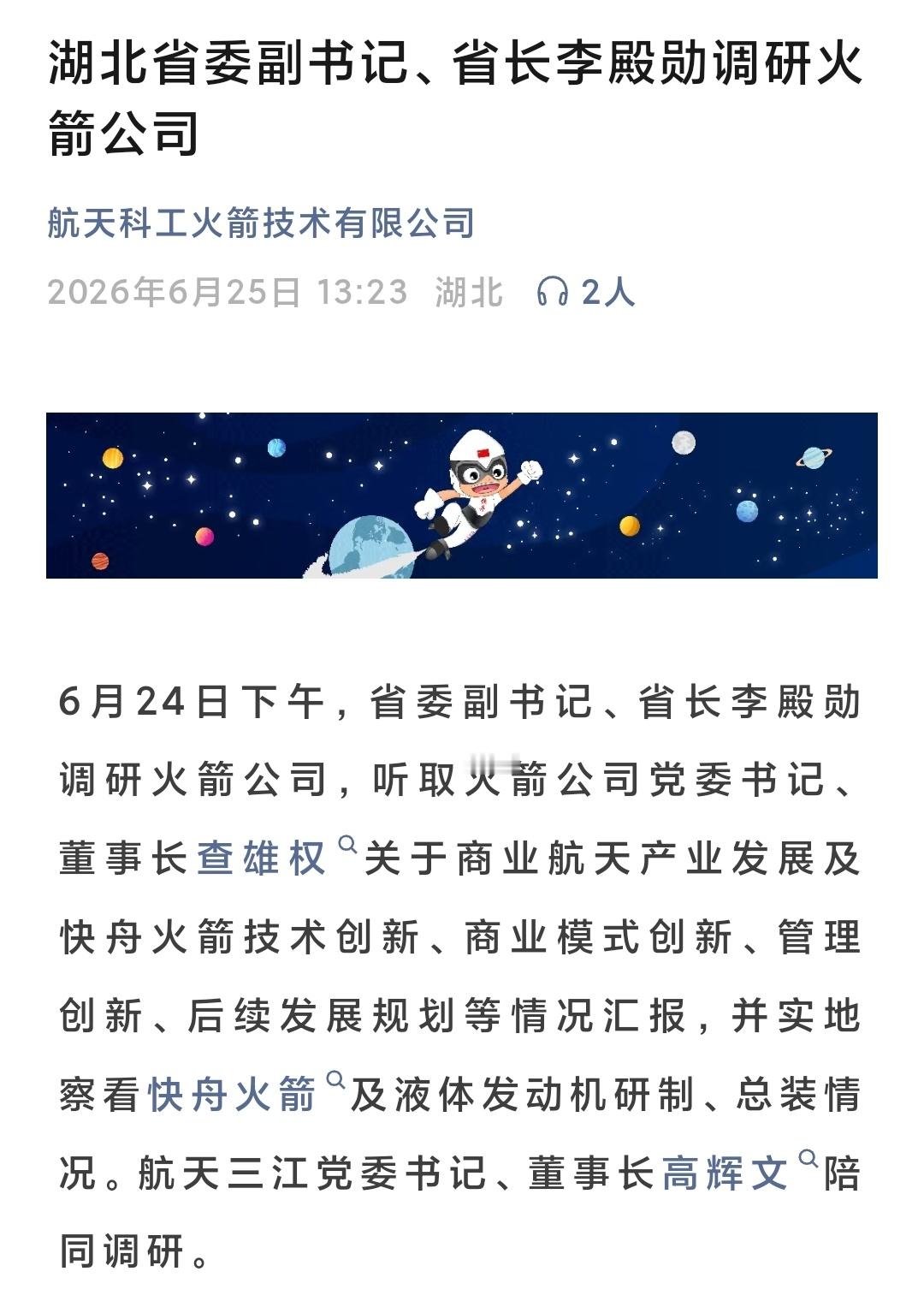 6月24日下午，省委副书记、省长李殿勋调研航天科工火箭公司，听取火箭公司党委书记
