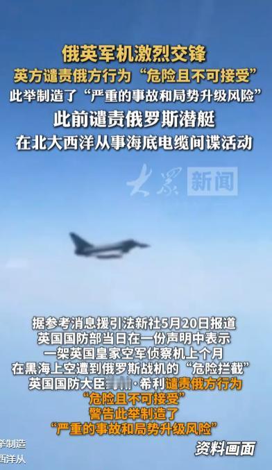 黑海惊魂！俄战机6次抵近英侦察机，最近仅6米，英方怒斥“危险且不可接受”事情