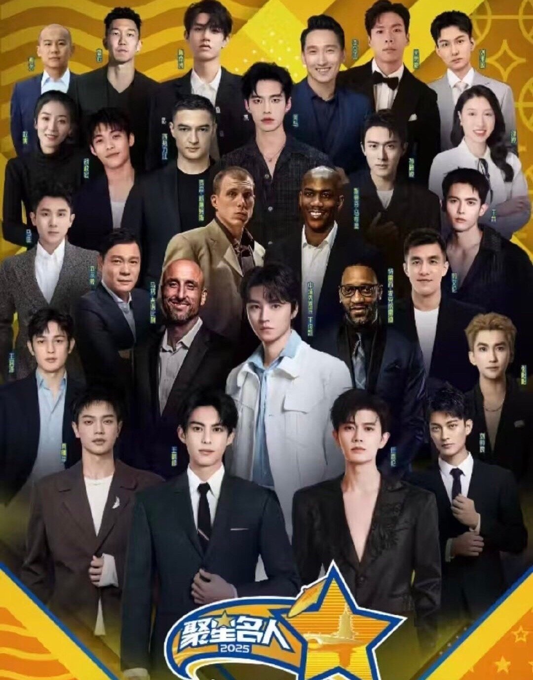 NBA名人赛群星官方海报，王俊凯是C位[666]还有王鹤棣任嘉伦其它人都不认