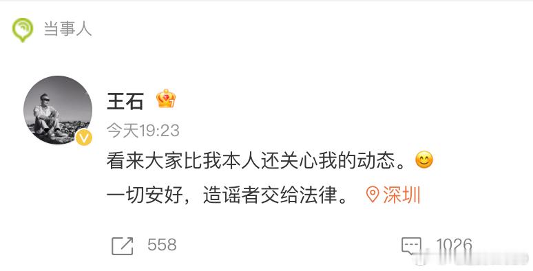 王石否认被抓会不会是王石被老婆不小心抓破了手