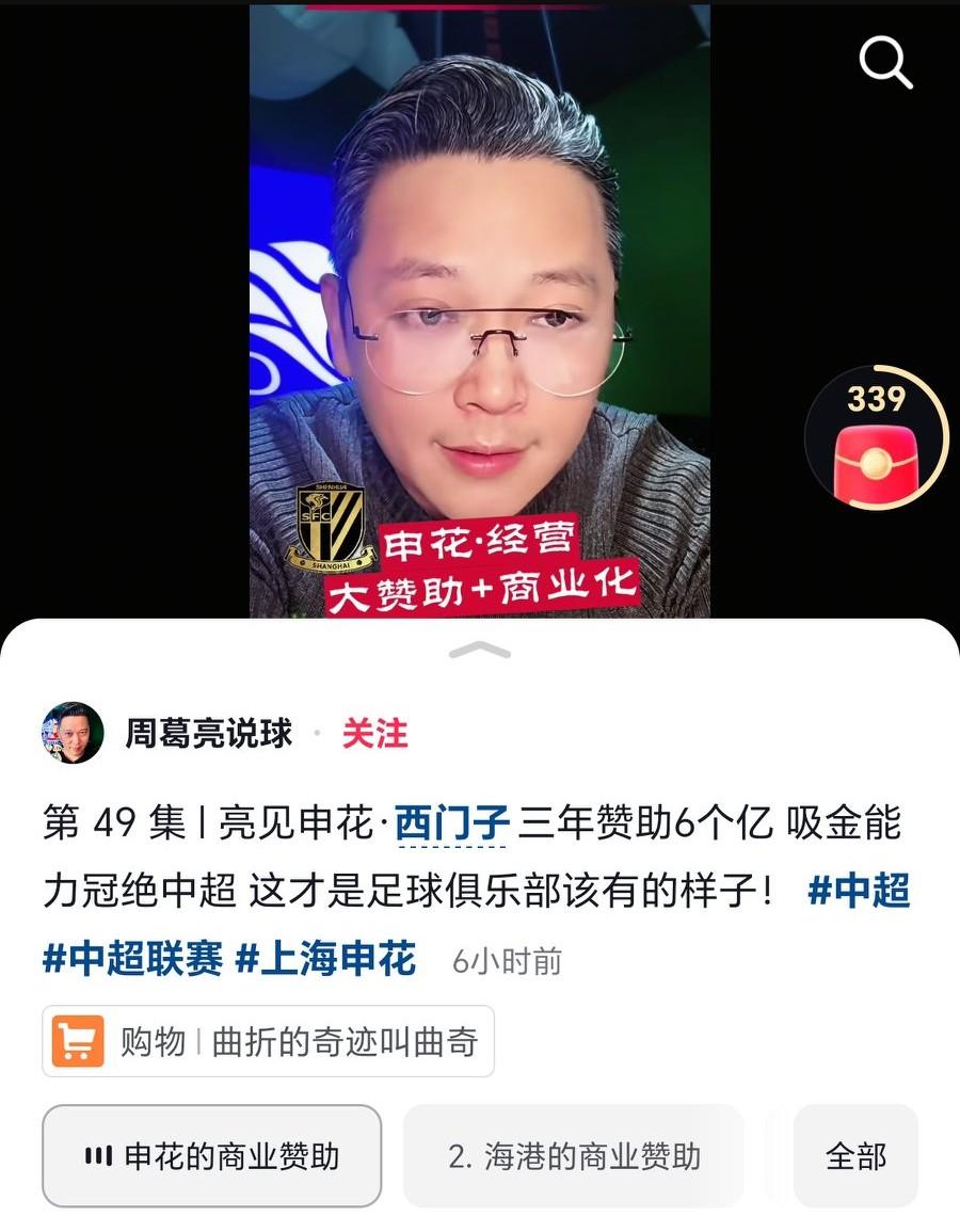 解说员周亮：西门子三年赞助申花6个亿；上一个用上海银行胸前的球队，已经没了！解