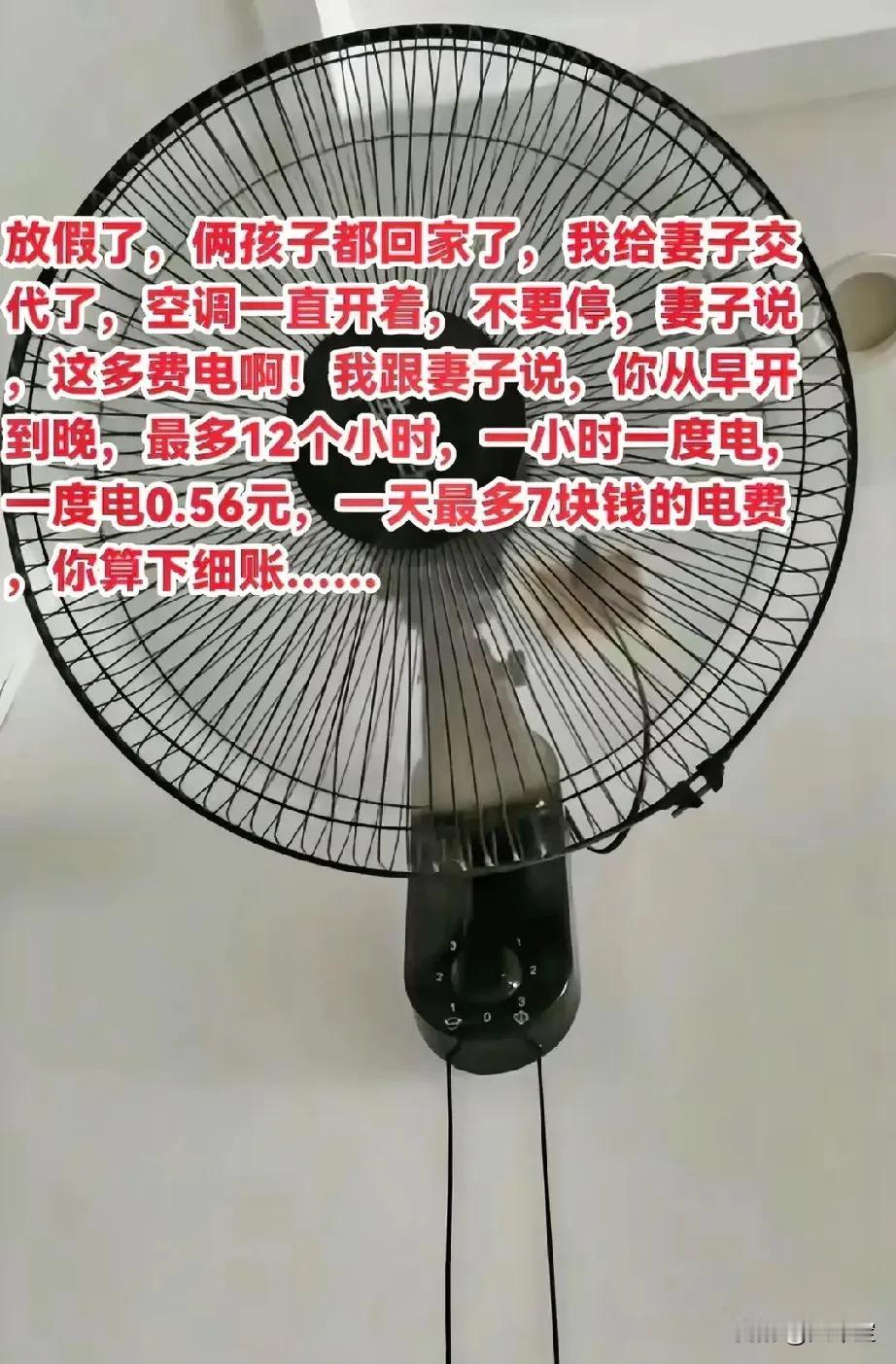 我发现越上年纪，越不心疼钱了！最近天气热，除了外出时间，家里的空调都开着，有