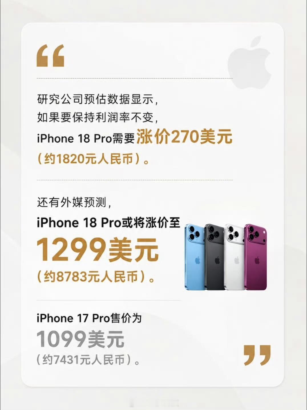 iPhone17或率先涨价苹果库克说iPhone18系列会涨价，但没说iPhon