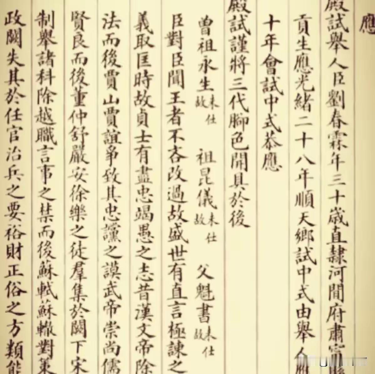 翻到刘春霖的殿试试卷笔迹，直接看愣了。字写得浑厚饱满，收放之间特别舒展灵动，线