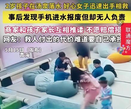 青海，一女子泡温泉，看到一2岁孩子一头栽进池里，她赶紧进水把孩子捞了出来，却发现