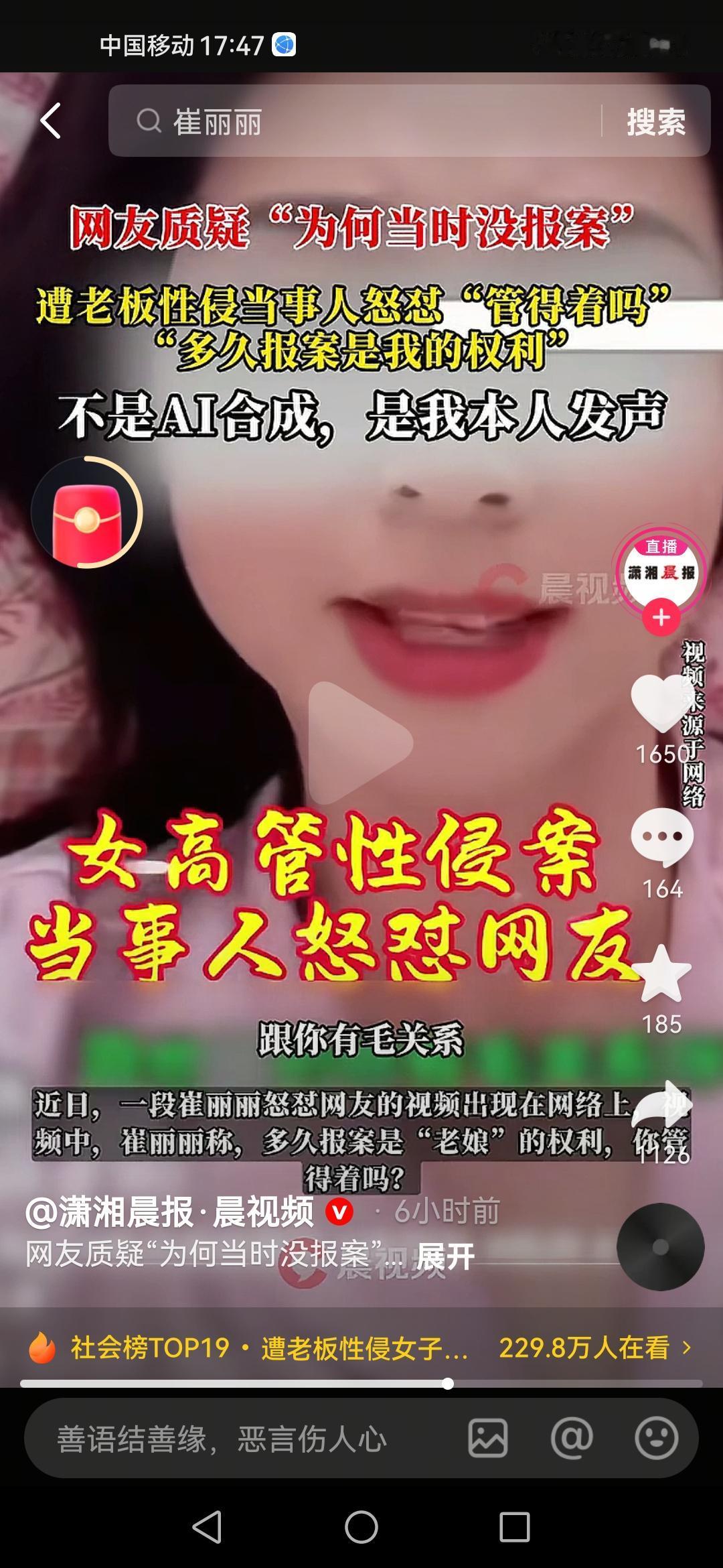 从崔丽丽直播的时候污言秽语的大骂网友，可以看出她的性格特点非常的强横霸道。非常的