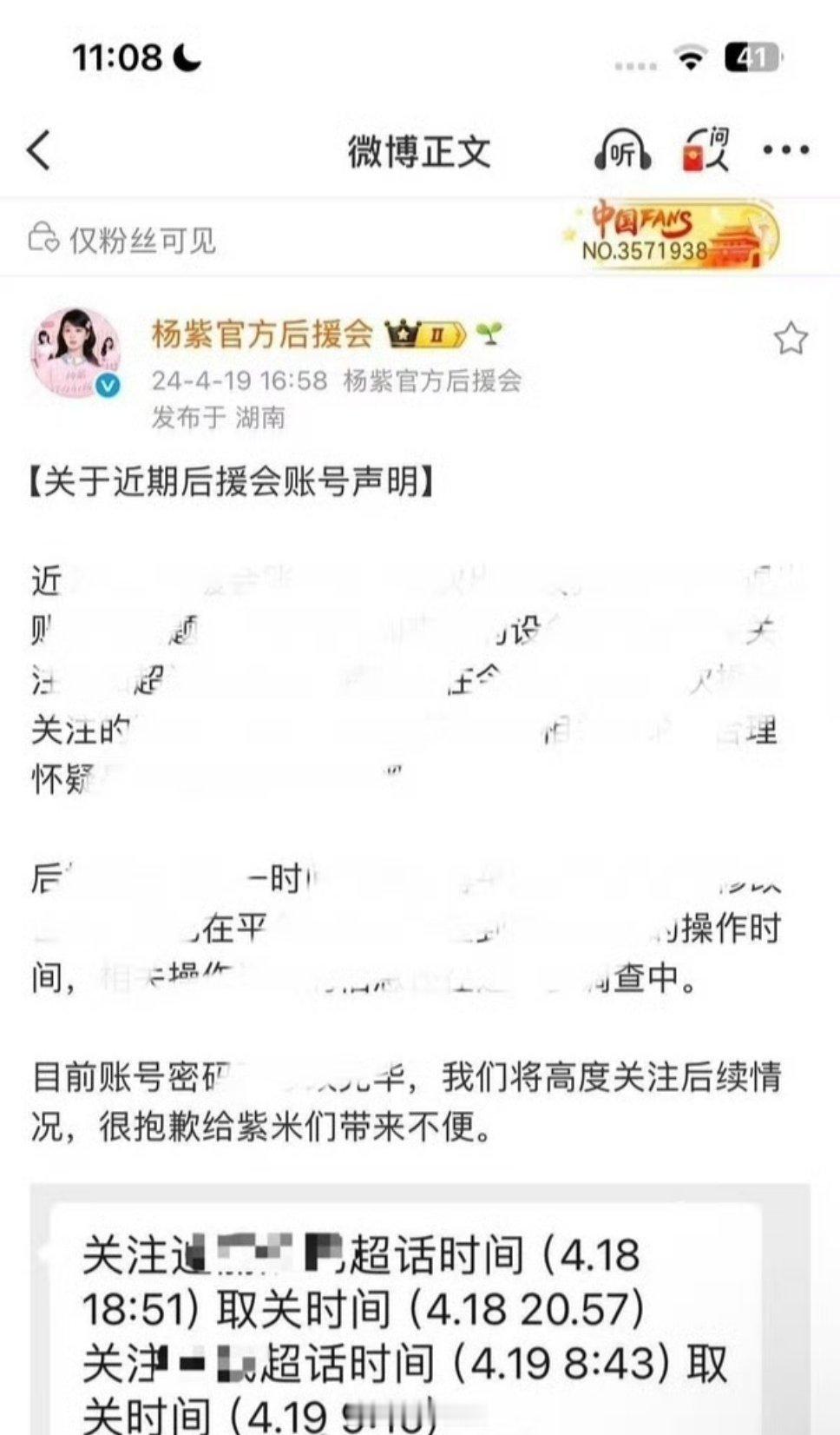 网友总结的杨紫后援会点赞事件