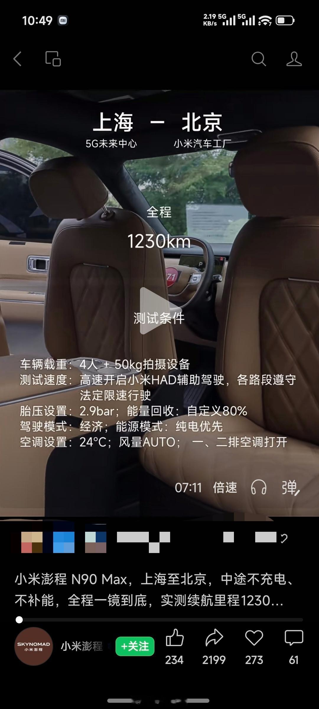 小米澎程N90Max，上海至北京，中途不充电、不补能，全程一镜到底，实测续航