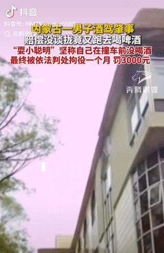 真是个人才！内蒙古，一男子酒后开车时发生事故，谁料和对方赔偿没谈拢后，他竟又跑去