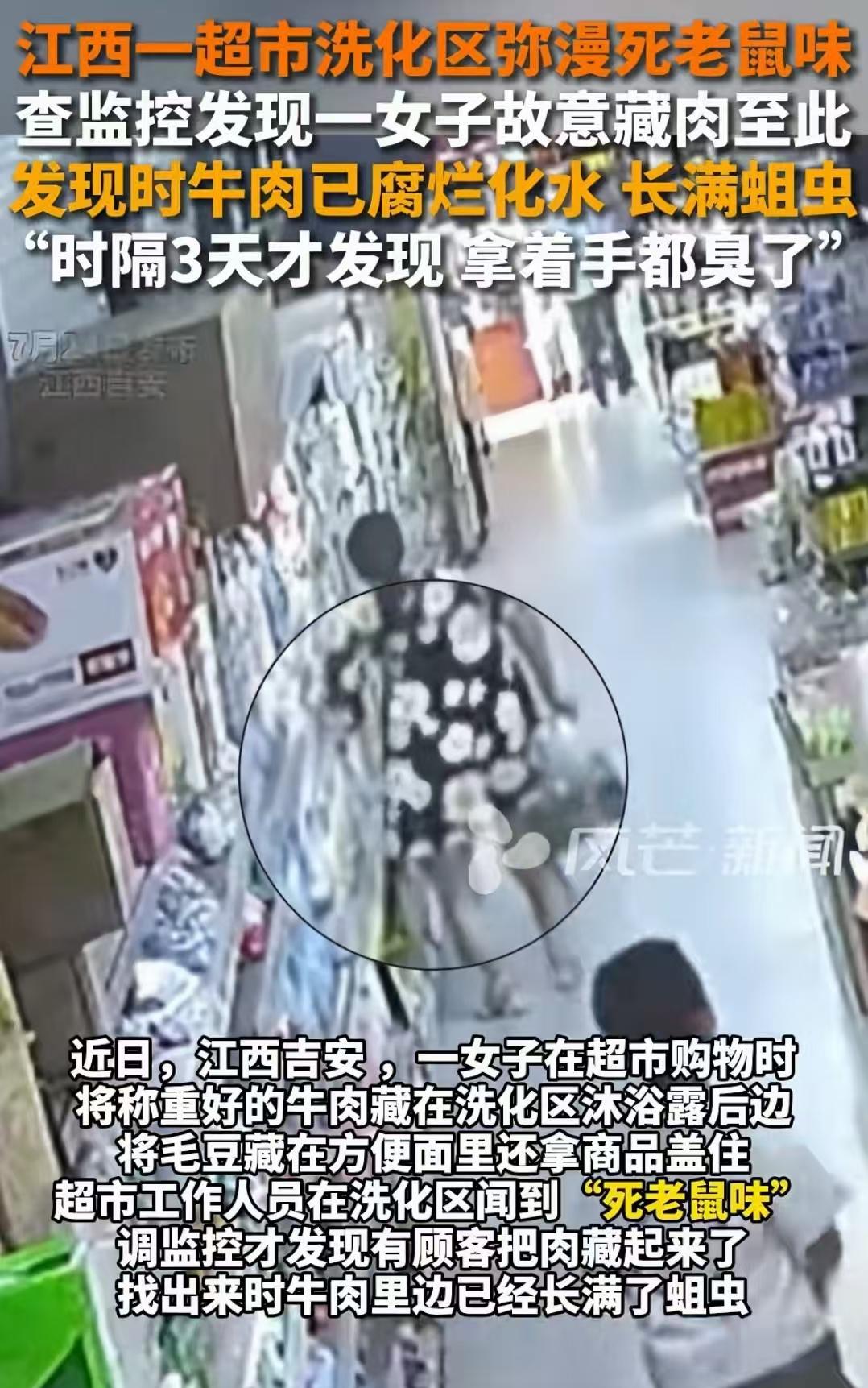 江西吉安，超市店主闻到店里一股很浓的死老鼠味，找了两天，最后在一排沐浴露后面找到