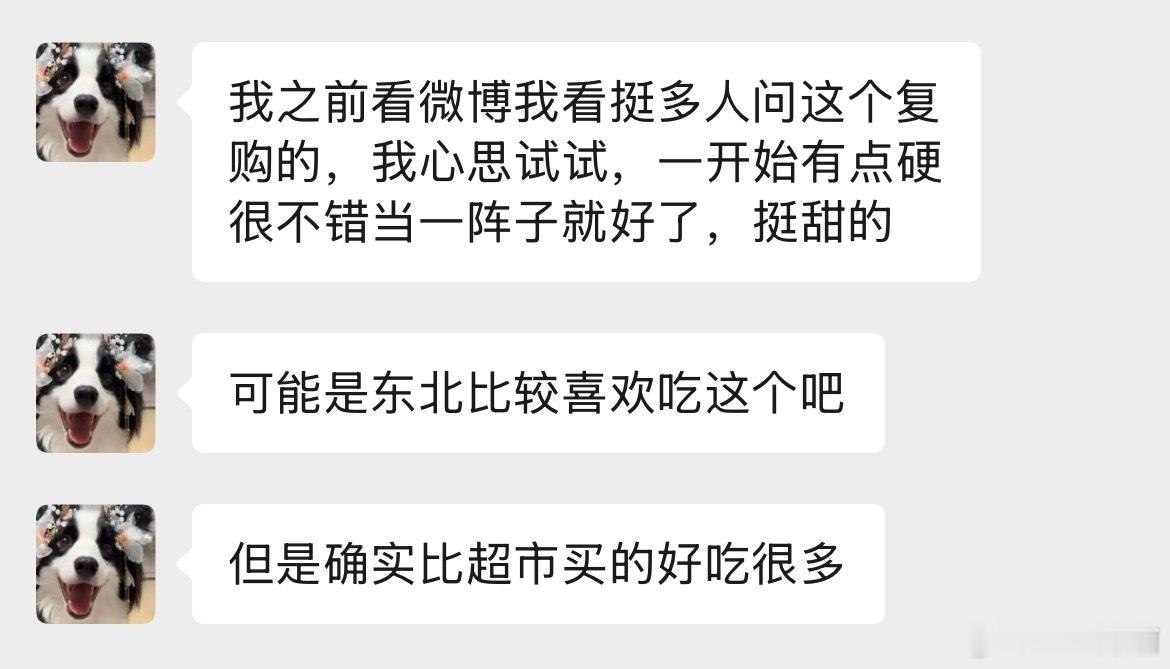 来自东北男人的认可​​​
