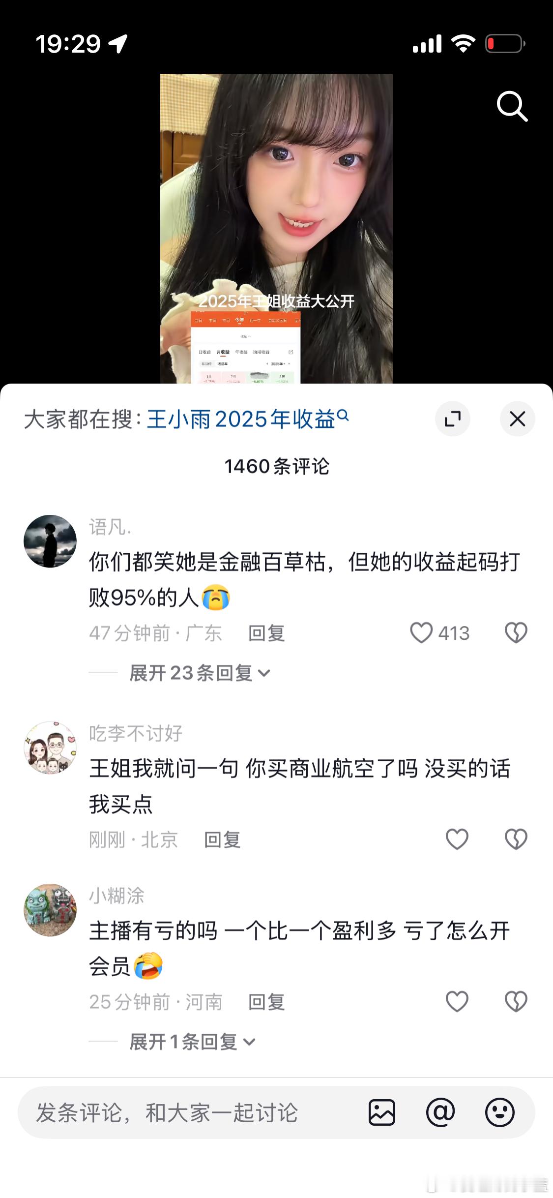 人人都笑王小雨是金融百草枯，但她的收益打败95%的人。