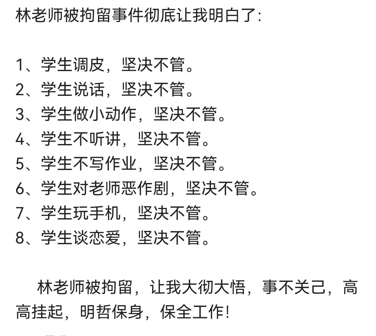 这样的老师当的还有什么意思，这样的学生还有什么前途可言。