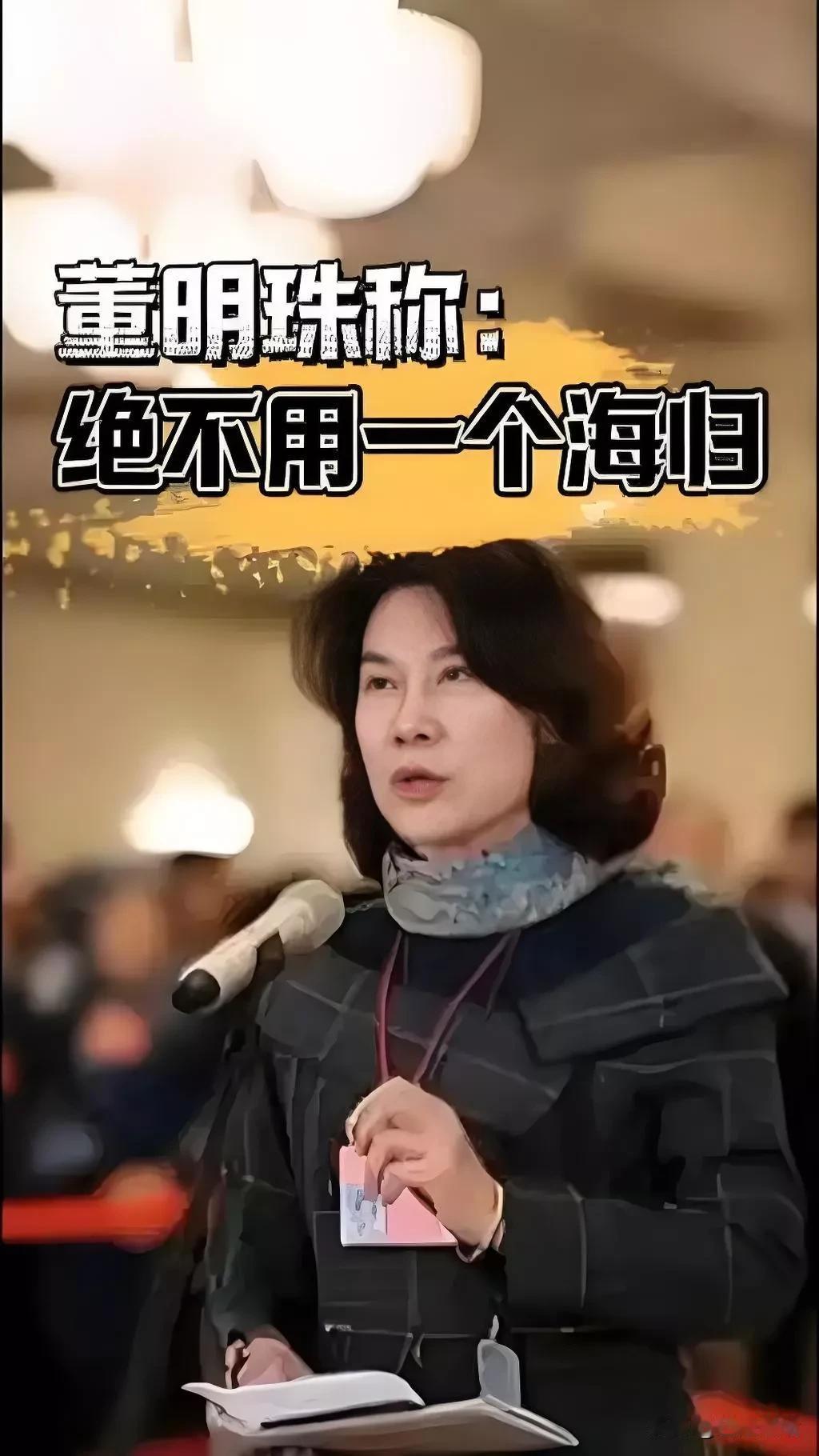 董明珠“拒用海归”引爆争议！格力的人才战略是保守还是远见？