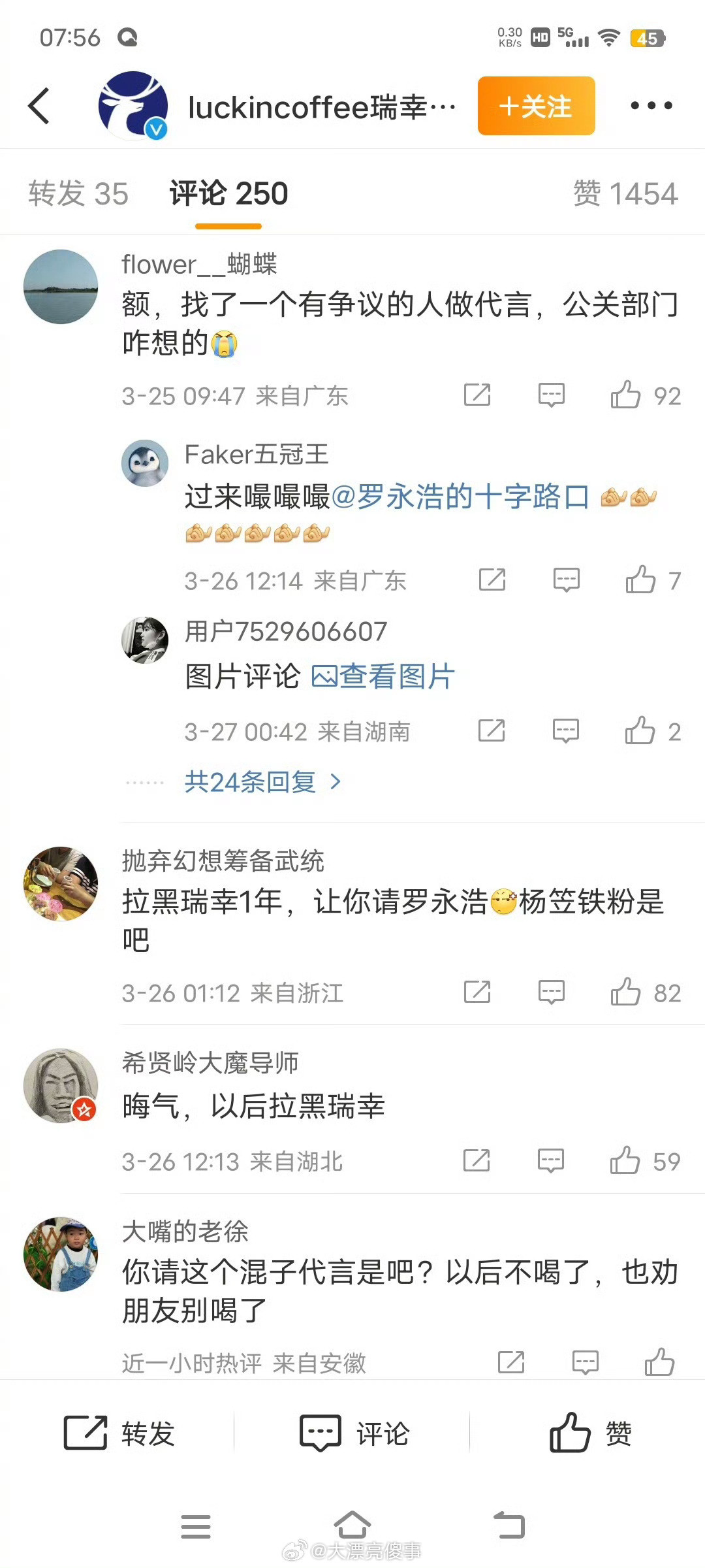 瑞幸因为请了罗永浩来代言都遭了连累了。