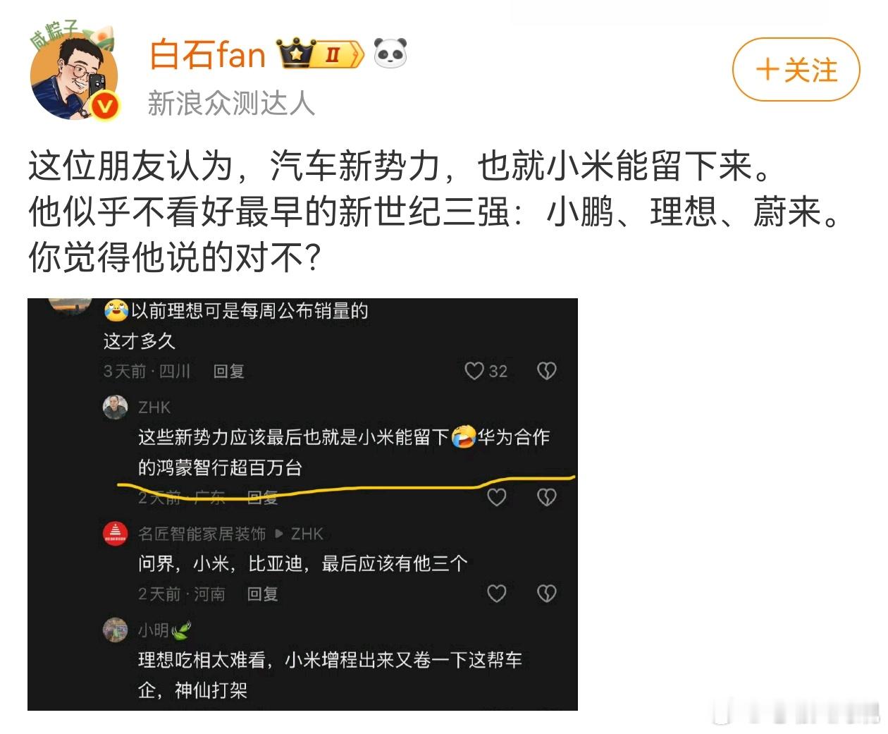 连威马都复活了还有人觉得蔚小理会倒闭一个都不会倒闭但是能活得好的大概率只有小米