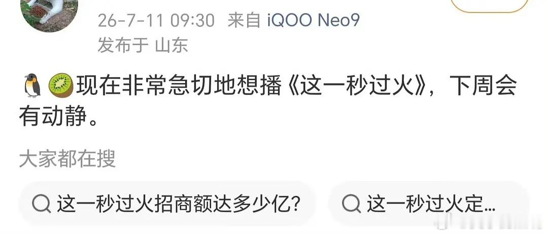 网传这一秒过火下周胎动？