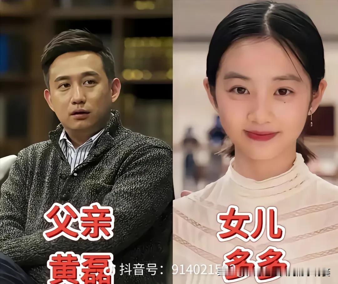 被明星父女合照治愈，温柔的父爱都说女儿是爸爸上辈子的小情人，1. 黄磊&