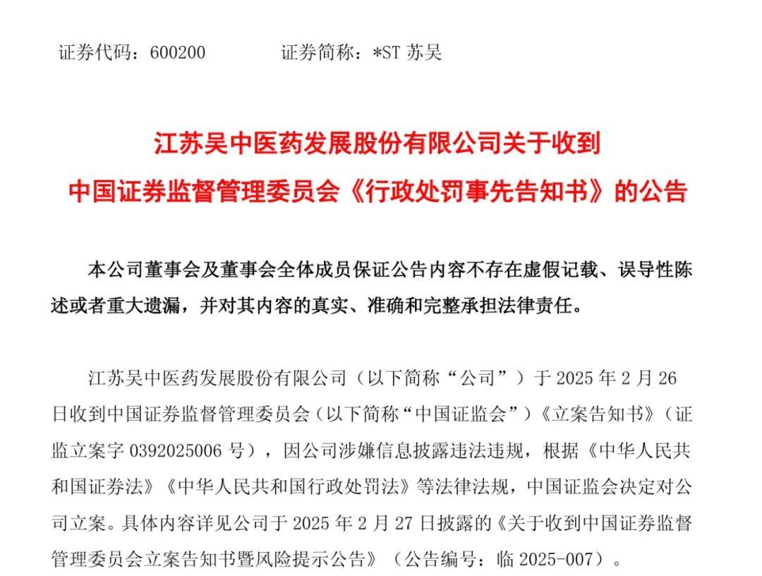 知名药企被罚千万, 面临退市!