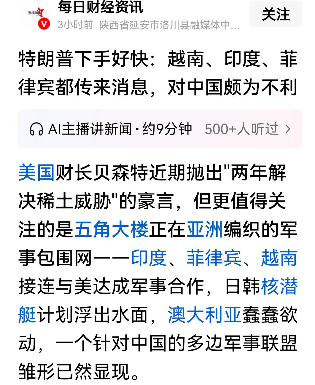 美五角大楼展示硬实力，七十二小时内完成签署与印度、越南及菲律宾的军事合作协议，基