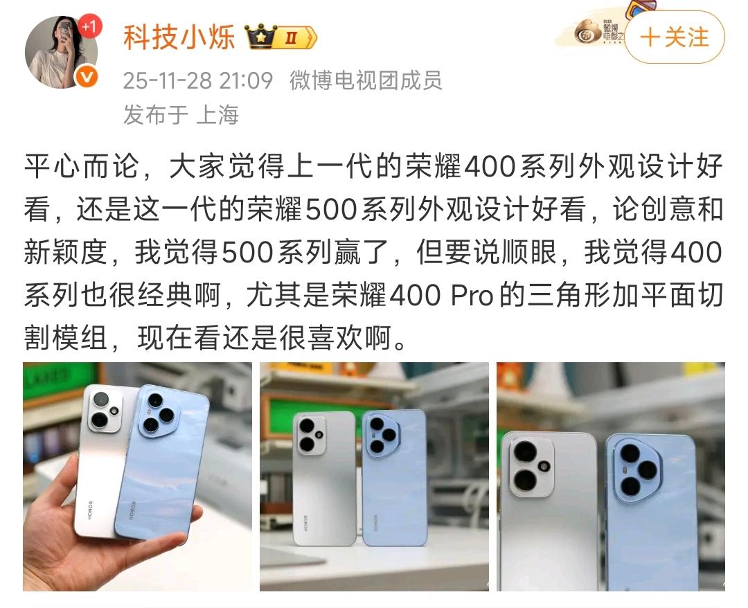 这个是实话，荣耀400系列顺眼程度明显高于荣耀500，也不是先入为主的问题，只能