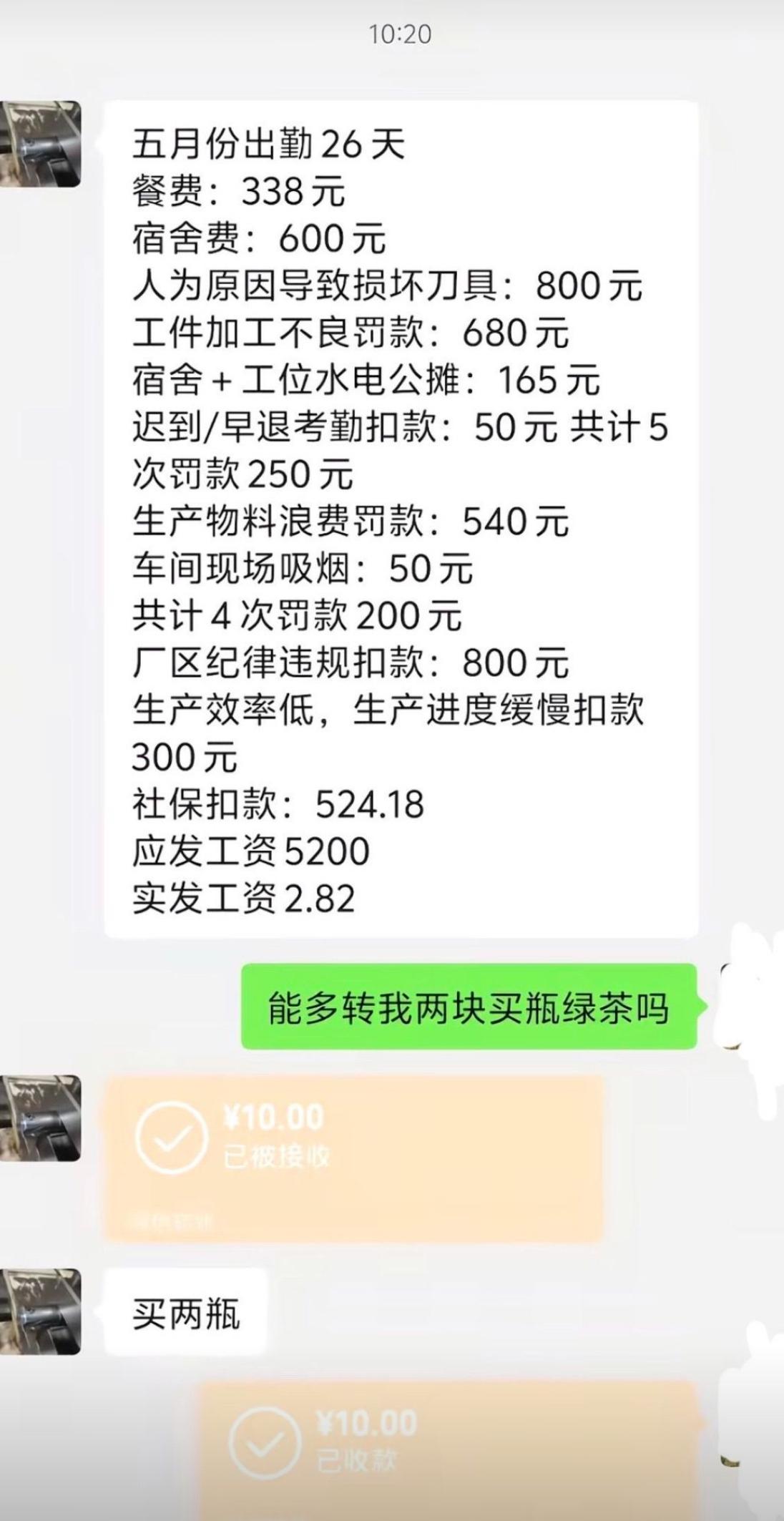 这哪是发工资，这是给打工人发个念想啊！勤勤恳恳出勤26天，应发工资五千二，结果