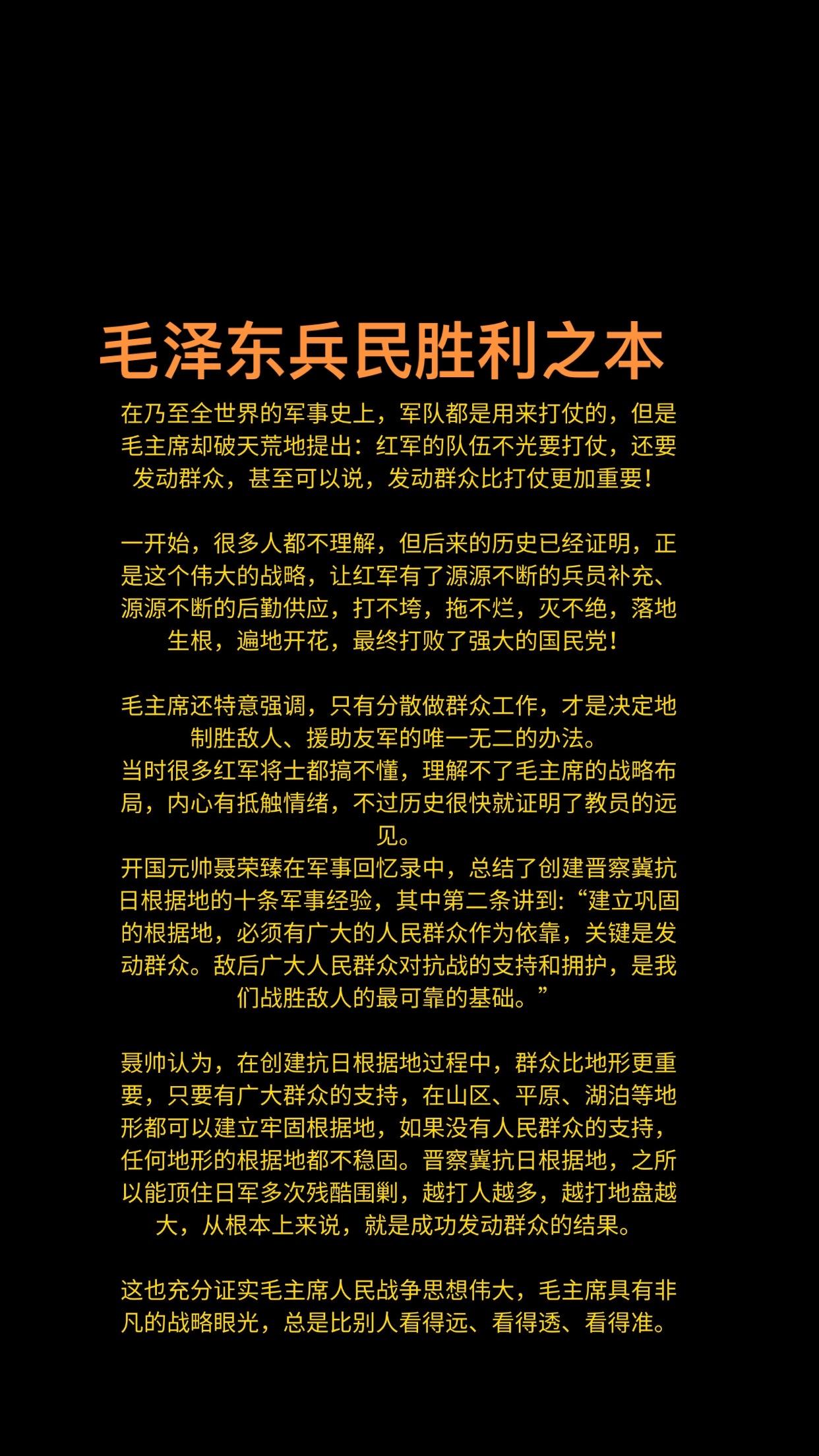 毛泽东兵民胜利之本