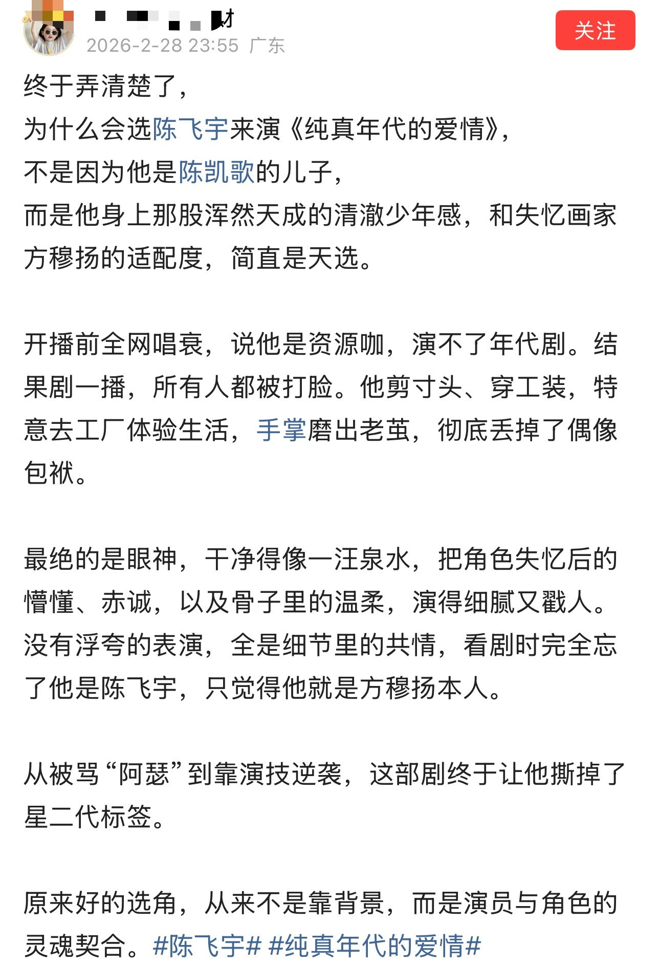 终于弄清楚了，为什么会选陈飞宇来演《纯真年代的爱情》，不是因为他是陈凯歌的儿子