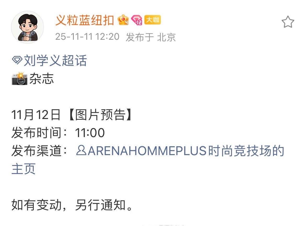 刘学义新杂志预热