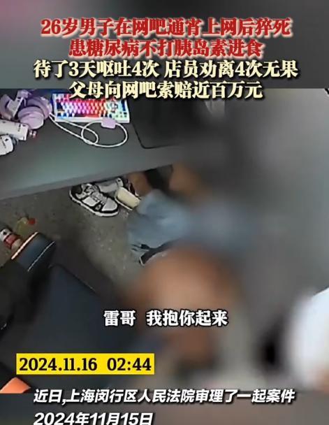 上海，男子患了严重的糖尿病，还跑去网吧玩游戏，玩了3天2夜，他不打胰岛素就吃东西