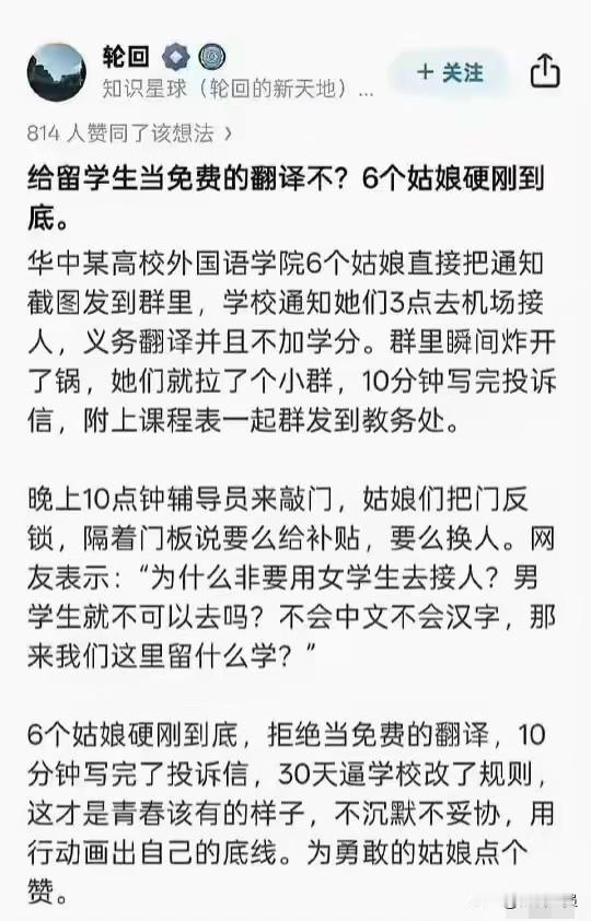 女大学生们，拒绝被安排给外来留学生当接待员免费翻译，硬刚到底，确实解气，有句话问