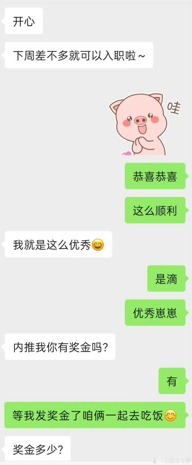 内推朋友入职，该不该平分内推奖金？！​​​​