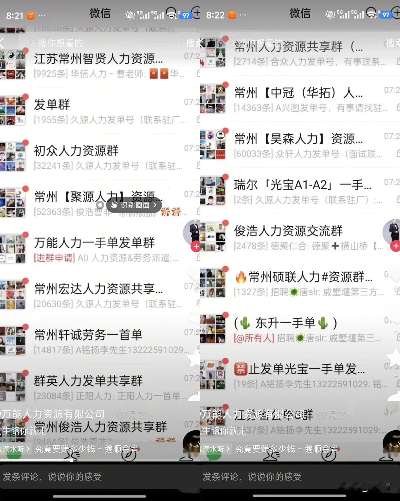 常州某个HR群的聊天记录，这两天看得我直恶心。在某些招聘者眼中，求职者根本不是人