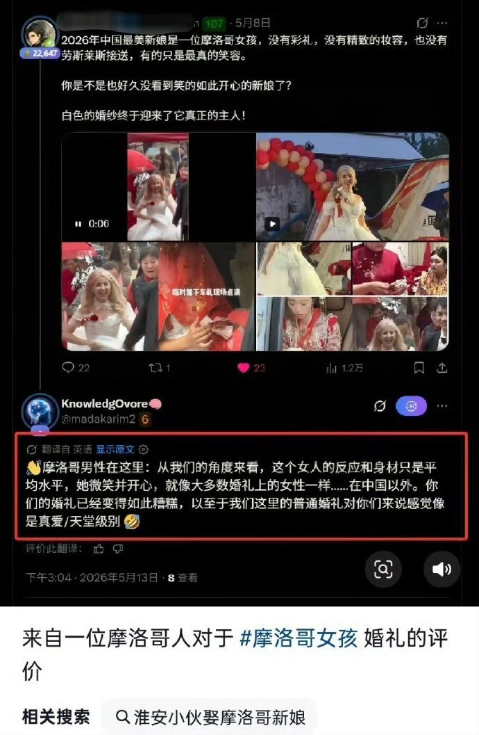 摩洛哥人锐评摩洛哥新娘