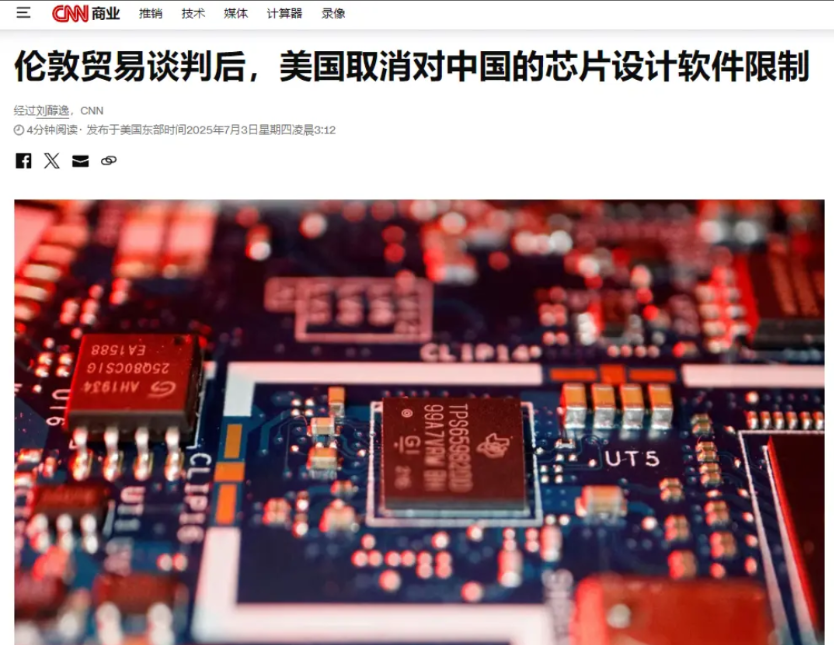 美国解除对中国的芯片软件（EDA）、乙烷和航空发动机出口限制 美国东部时间7