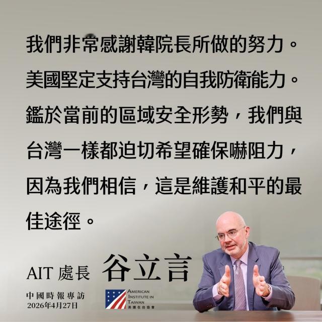 谷立言点名韩国瑜，试图施压国民党通过军购案。谷立言称，我们非常感谢韩院长所做