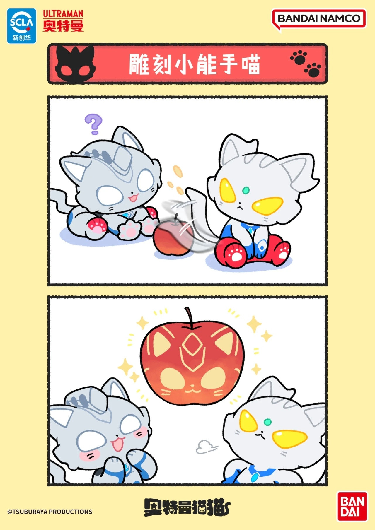 次元整活好有意思二次元招新季奥特曼可爱的赛罗喵小漫画。奥特曼​​​