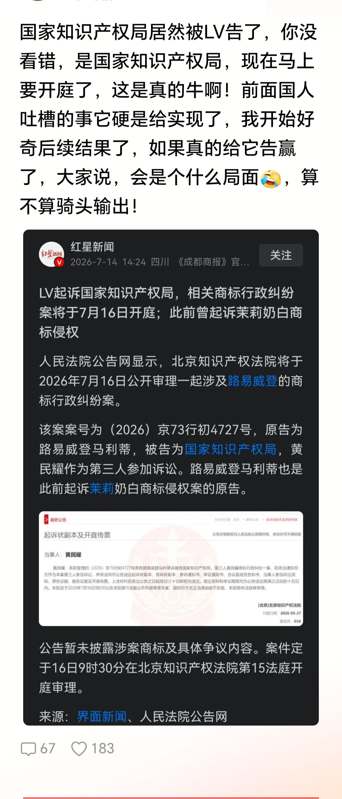 这不正好吗？连LV都不认可国家知识产权局的标准，那他在中国注册的商标我们有理由也