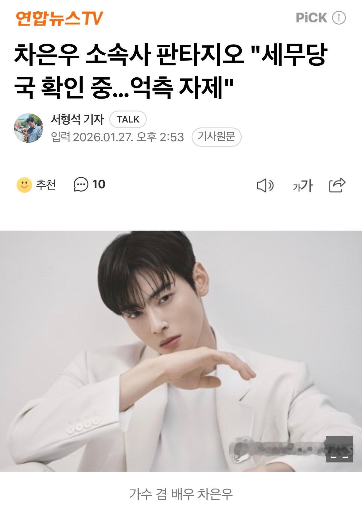 车银优公司道歉车银优公司二次回应车银优公司Fantagio第二次回应“税务当局确