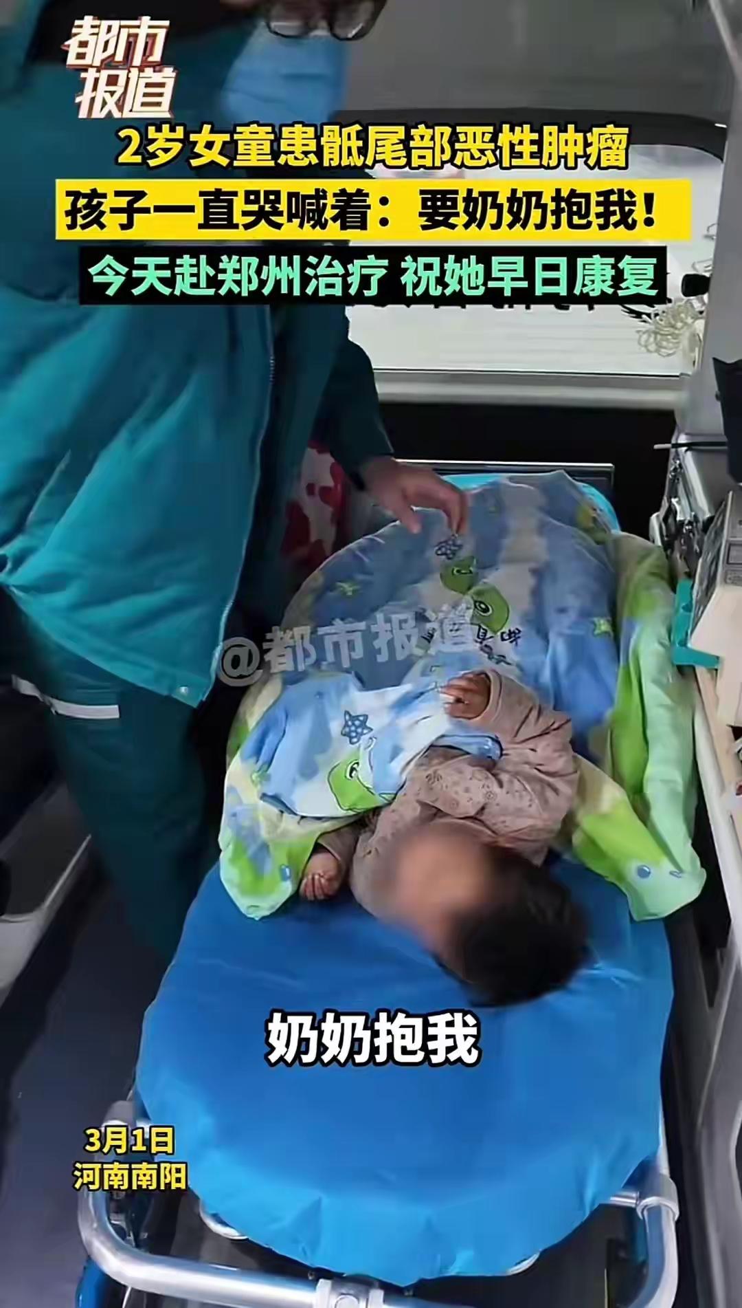 揪心！2岁女童患恶性肿瘤，哭喊着要奶奶抱，看哭全网近日，一则“2岁女童患恶性肿