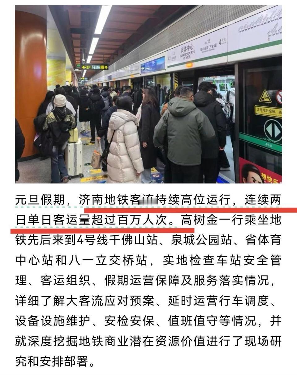元旦假期，济南地铁客流量都突破百万。根据济南地铁发布的消息，一号二号客流量