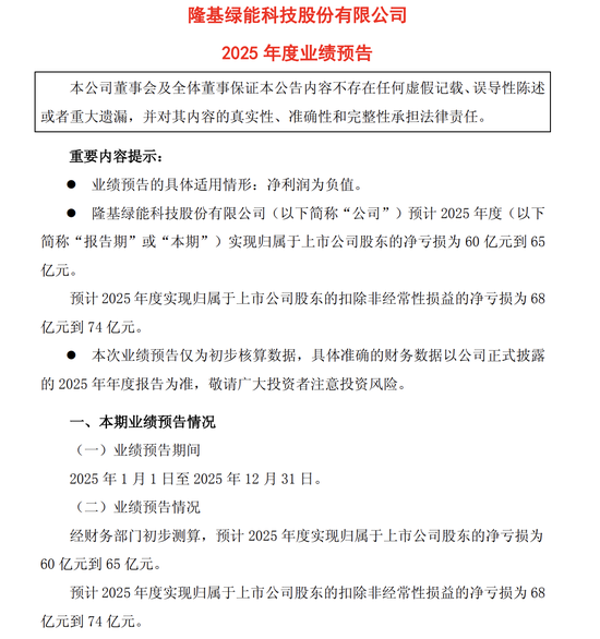 光伏巨头通威、隆基预亏近百亿, 行业深度调整未见拐点