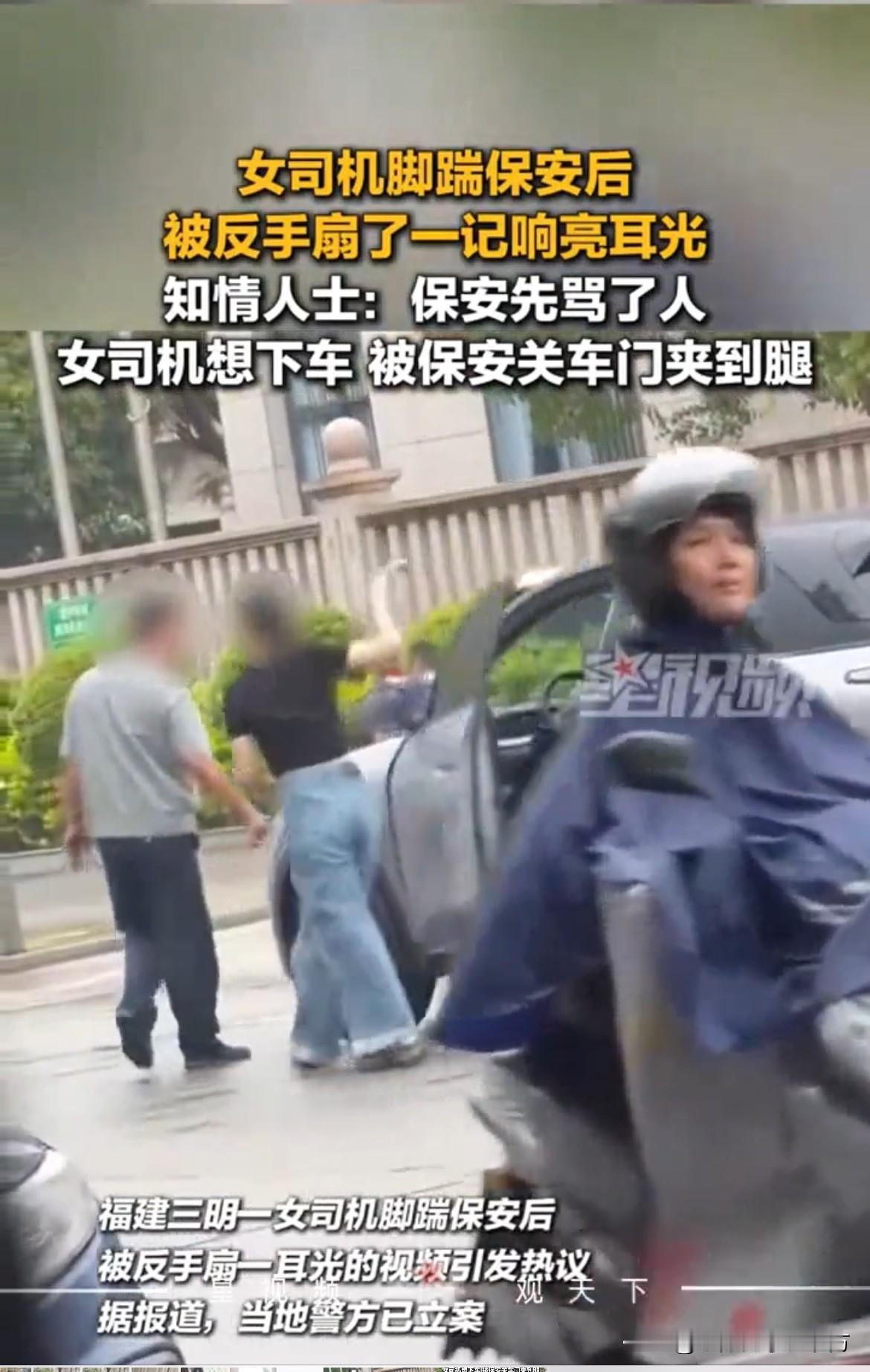 “保安先骂了人，还关门夹到了女司机的腿！”近日，一段女司机脚踹保安，被保安反手狠